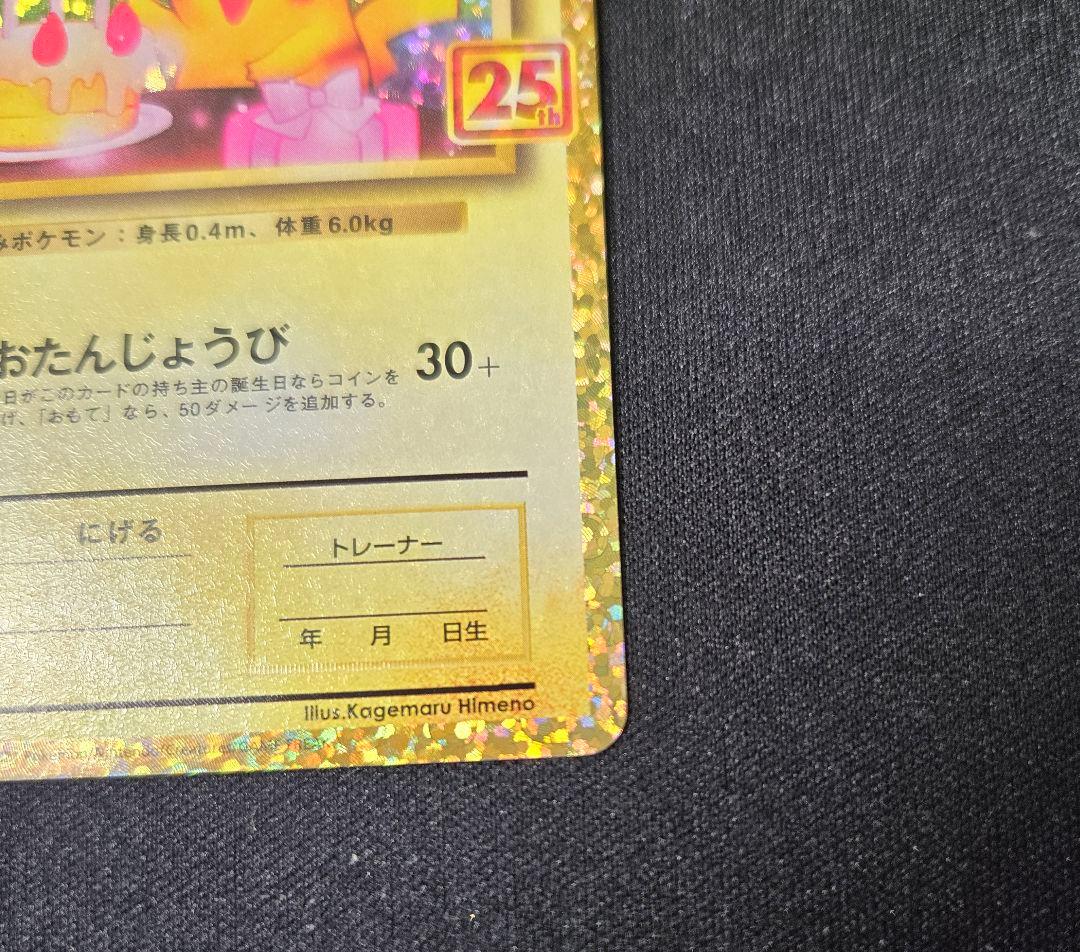 Pokemon Card Birthday Pikachu Promo 25th Edition showing Pikachu in celebration design