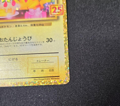 Pokemon Card Birthday Pikachu Promo 25th Edition showing Pikachu in celebration design
