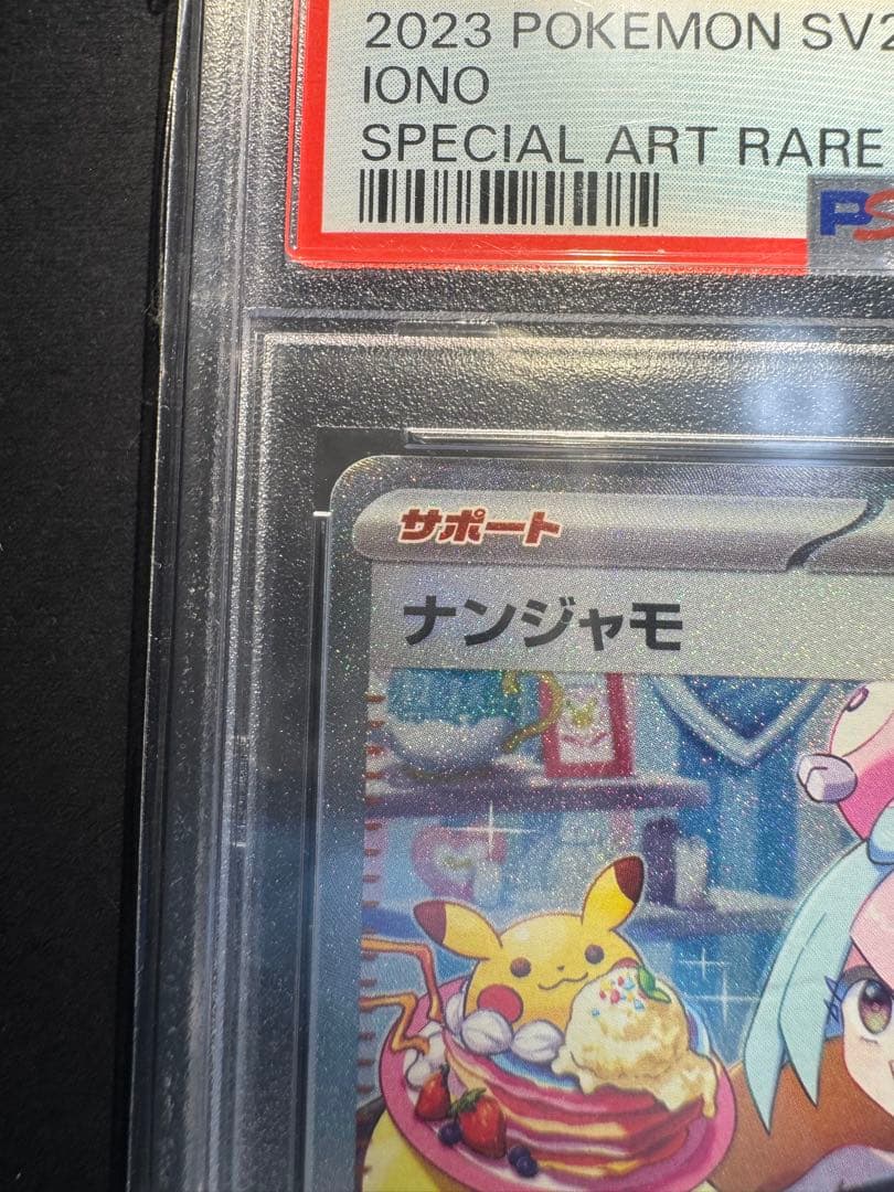 Pokemon Nanjamo SAR SV2D Iono Special Art Rare Card 096/071 2023 Mint 9 Japan Import