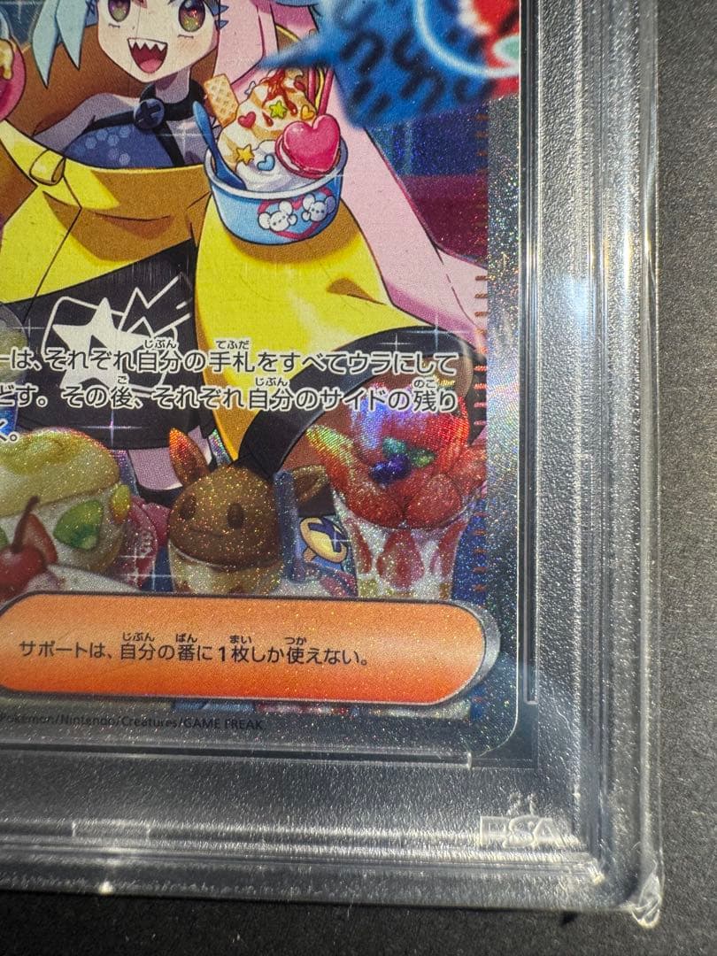Pokemon Nanjamo SAR SV2D Iono Special Art Rare Card 096/071 2023 Mint 9 Japan Import