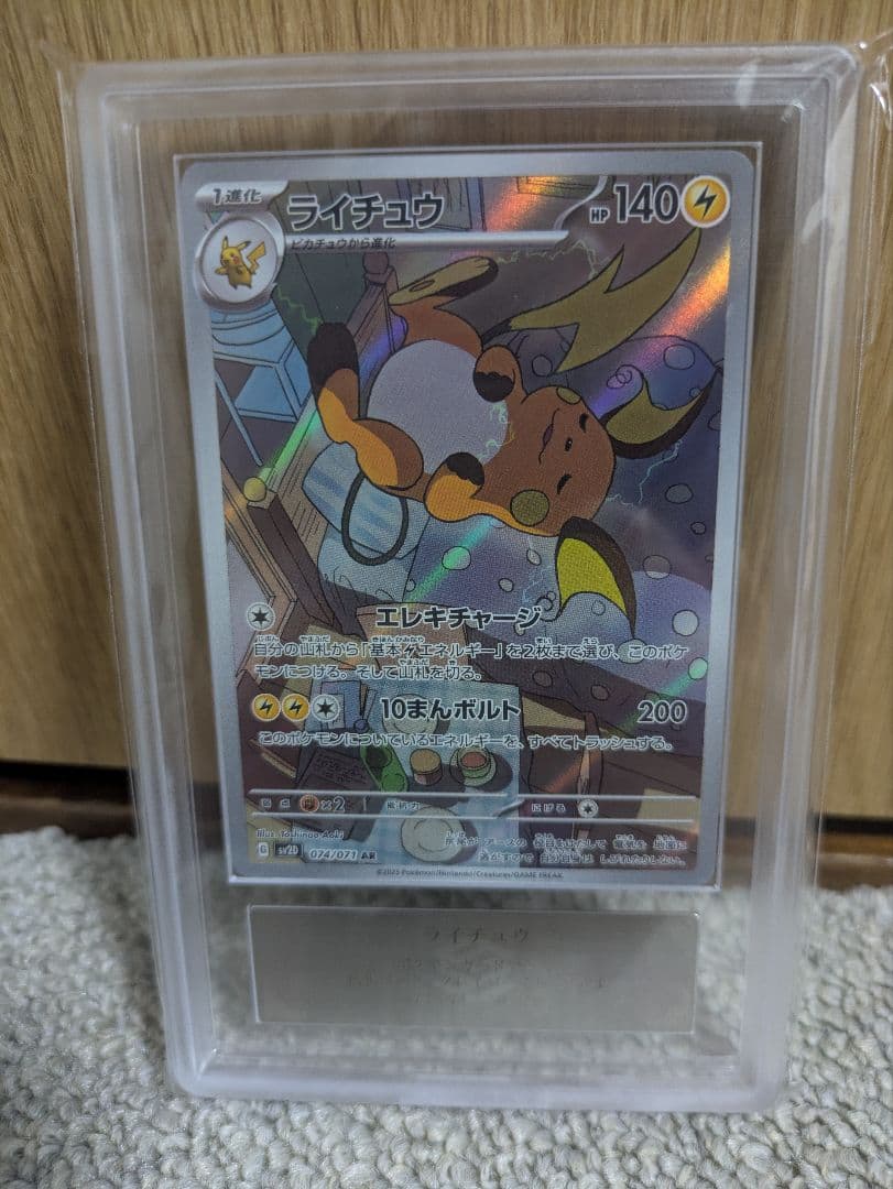 Pokémon Ars10 Plus Raichu AR card graded PSA10 or higher for appraisal purposes