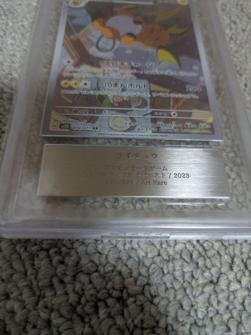 Pokémon Ars10 Plus Raichu AR card graded PSA10 or higher for appraisal purposes