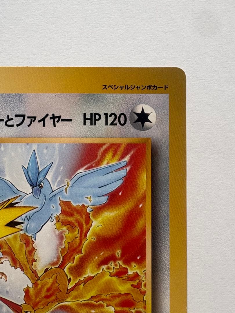 Nintendo Pokemon Jumbo Card showing Thunder Zapdos artwork by Mifuru Arita, Japan 1997 collector item
