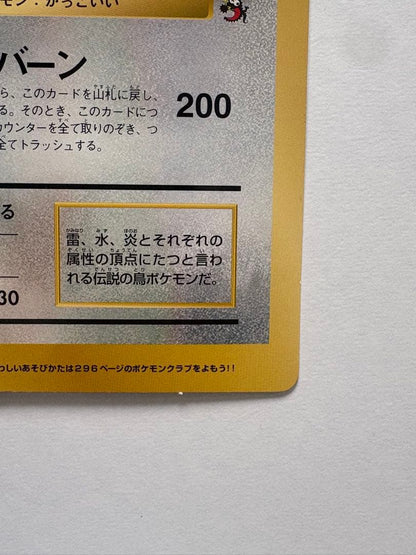 Nintendo Pokemon Jumbo Card showing Thunder Zapdos artwork by Mifuru Arita, Japan 1997 collector item