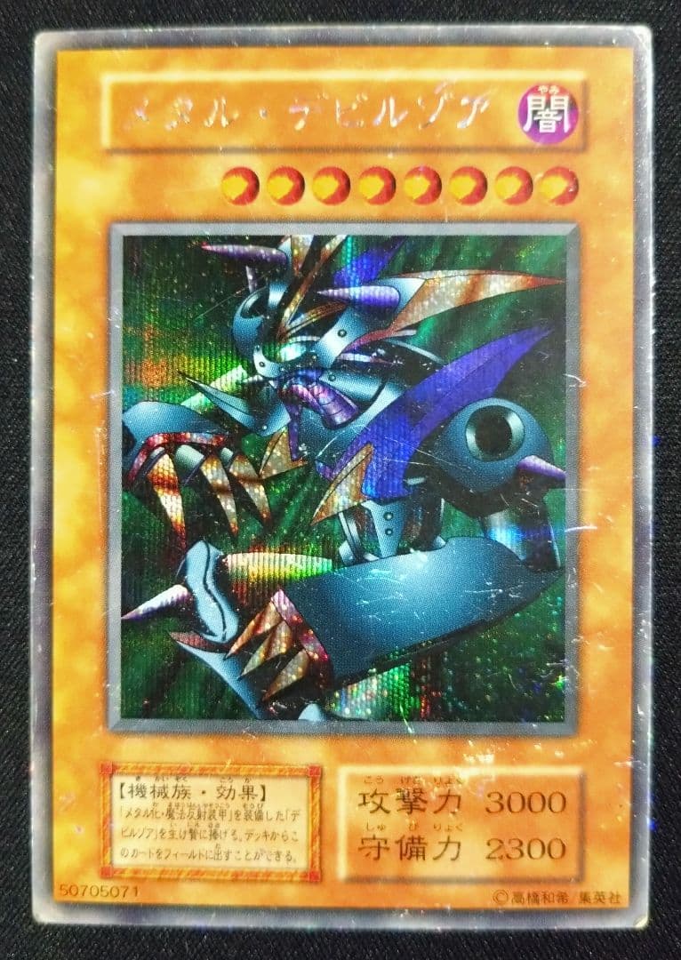 Yugioh Metal Devil Zoa Secret Rare Japanese trading card Early Edition with visible scratches and dirt