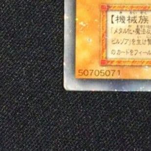 Yugioh Metal Devil Zoa Secret Rare Japanese trading card Early Edition with visible scratches and dirt