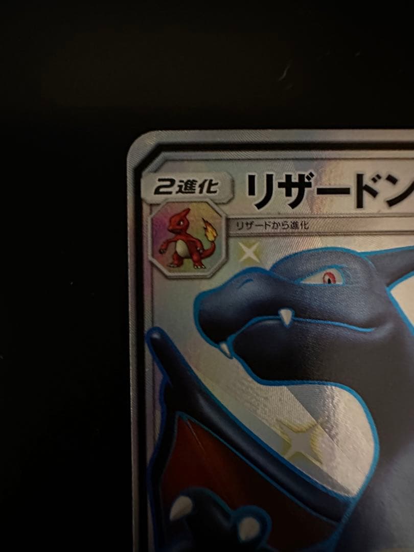 Pokemon Charizard GX SSR Variant trading card in excellent condition from Japan import