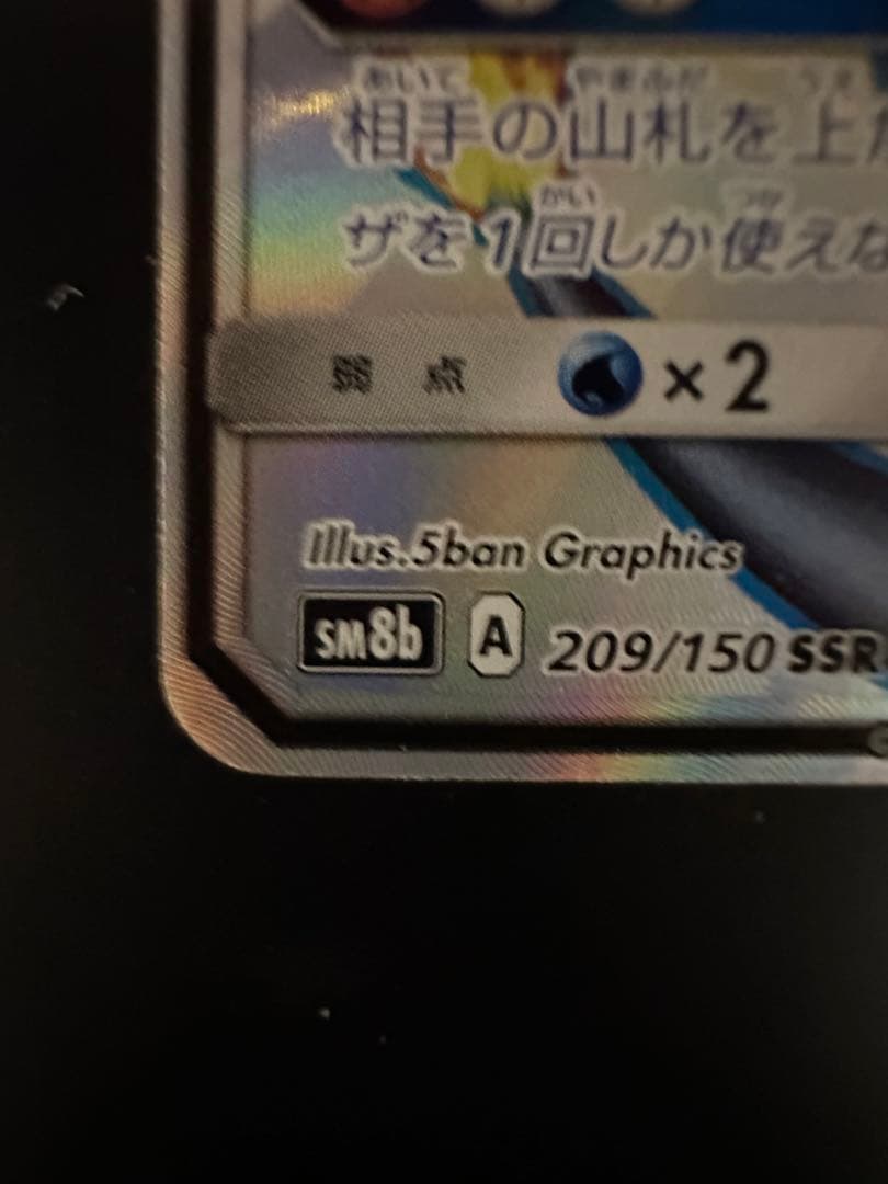 Pokemon Charizard GX SSR Variant trading card in excellent condition from Japan import