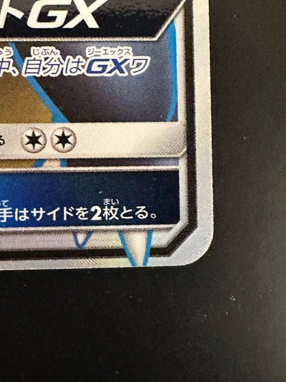Pokemon Charizard GX SSR Variant trading card in excellent condition from Japan import