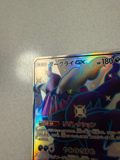 Japanese Pokemon Darkrai GX SSR collection card showing Dark type, 180 HP, Resurrection and Dead End GX traits