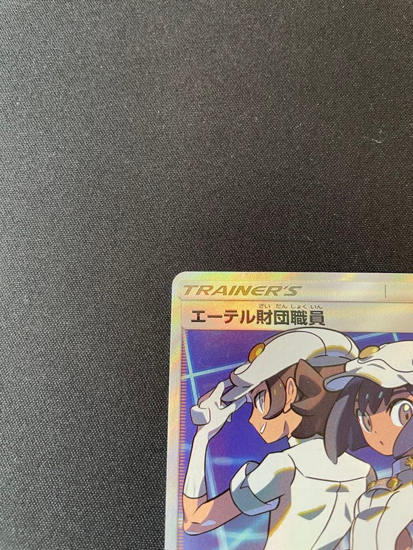 Sony Ether Foundation Staff SR series SM8b Sun & Moon single collectible card number 151 out of 150