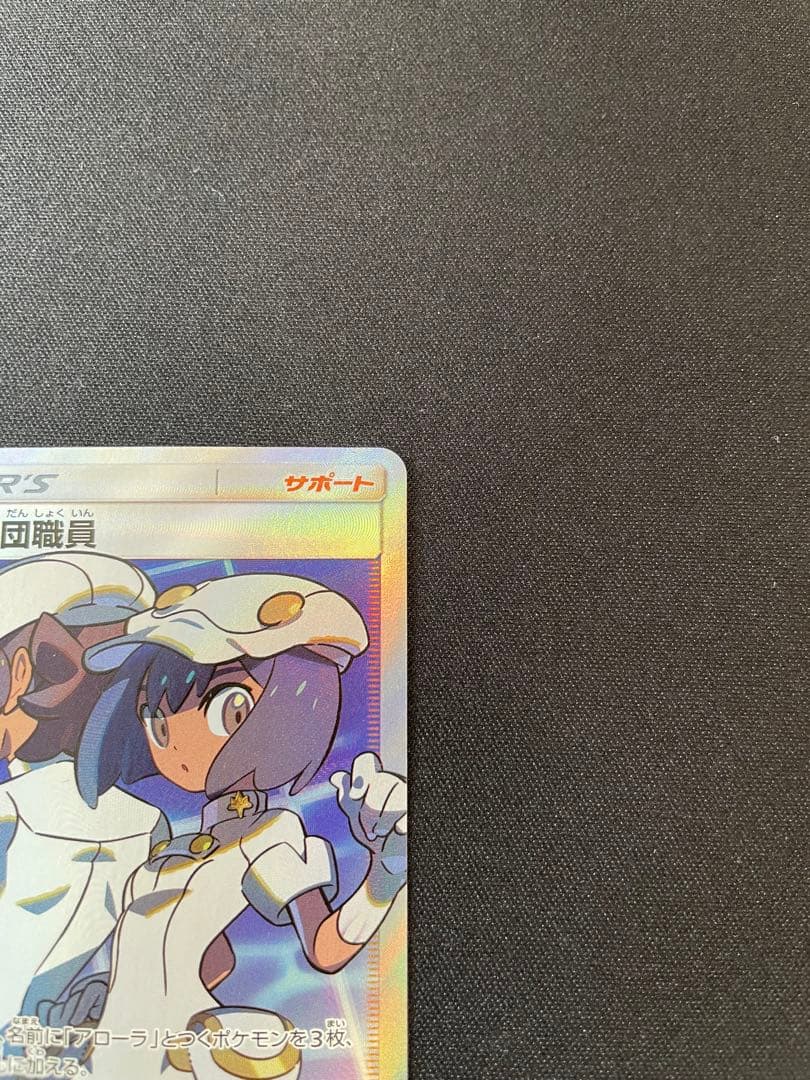 Sony Ether Foundation Staff SR series SM8b Sun & Moon single collectible card number 151 out of 150