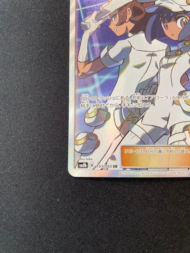 Sony Ether Foundation Staff SR series SM8b Sun & Moon single collectible card number 151 out of 150