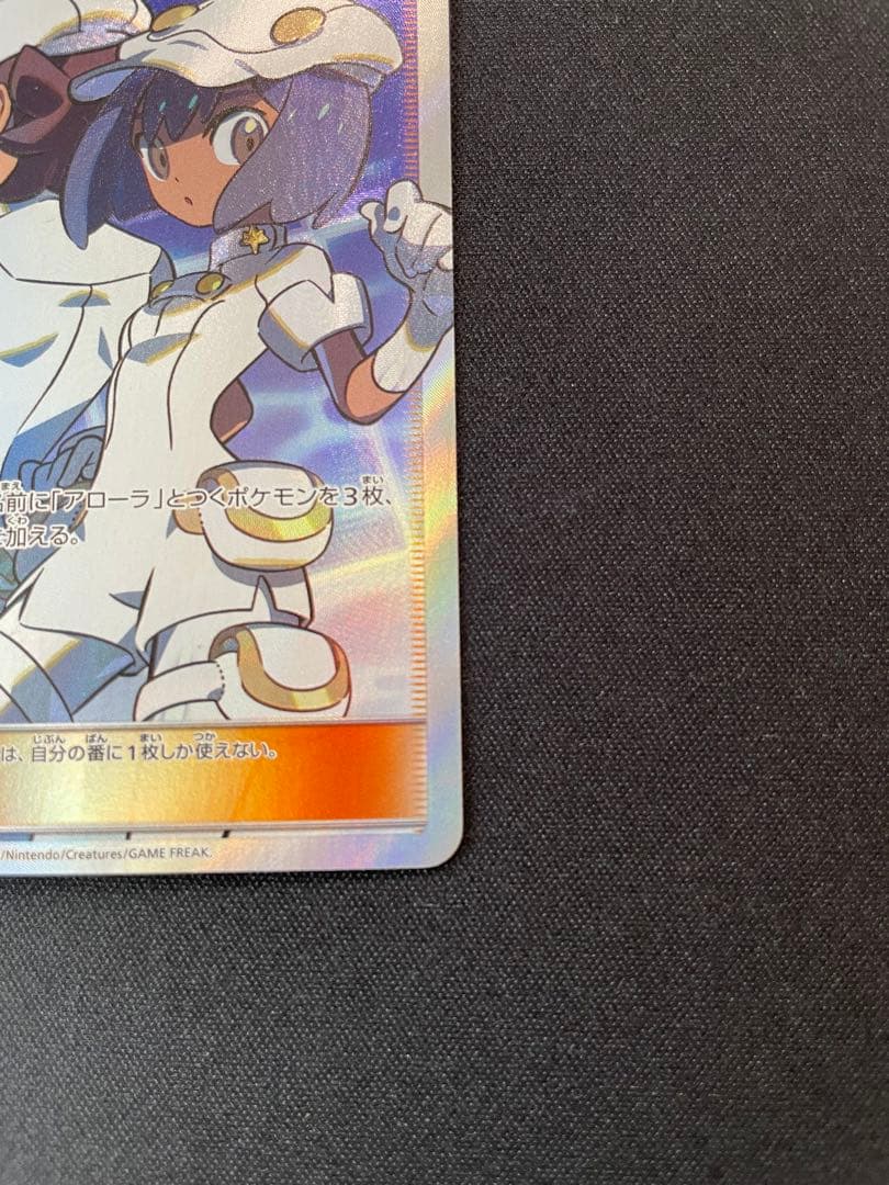 Sony Ether Foundation Staff SR series SM8b Sun & Moon single collectible card number 151 out of 150