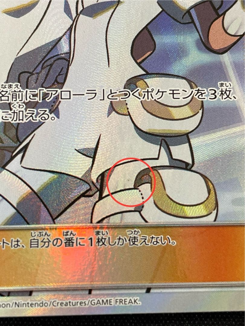Sony Ether Foundation Staff SR series SM8b Sun & Moon single collectible card number 151 out of 150