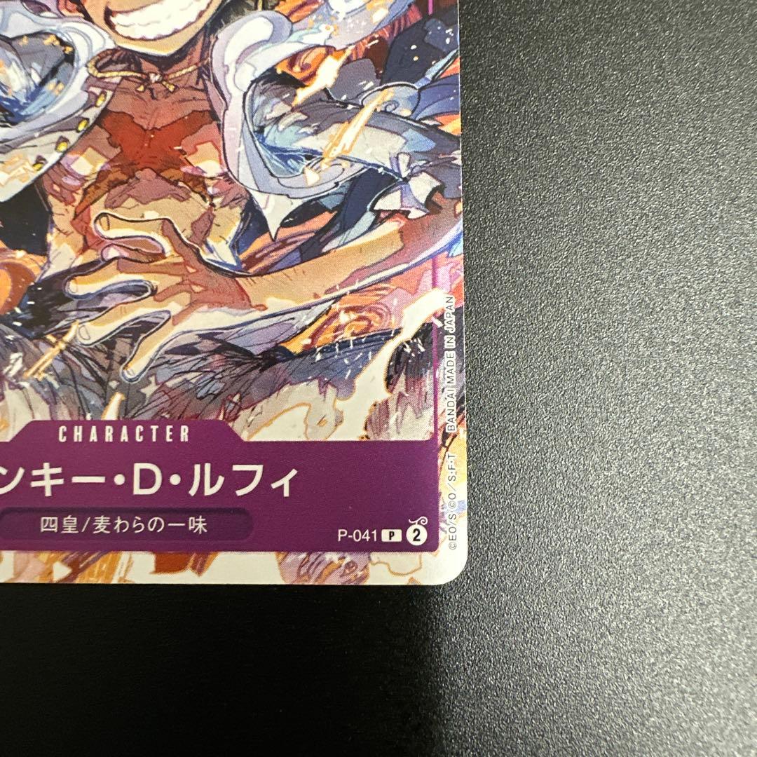 One Piece Monkey D. Luffy P-041 promo card from Japanese card game series, brand One Piece