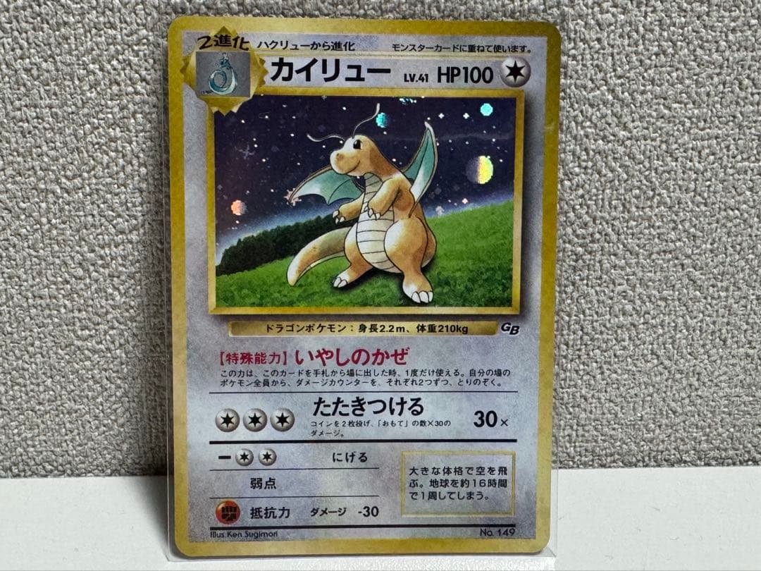 Kairyu LV.41 Pokemon card No.149 from Old Pokemon Card GB series in good condition