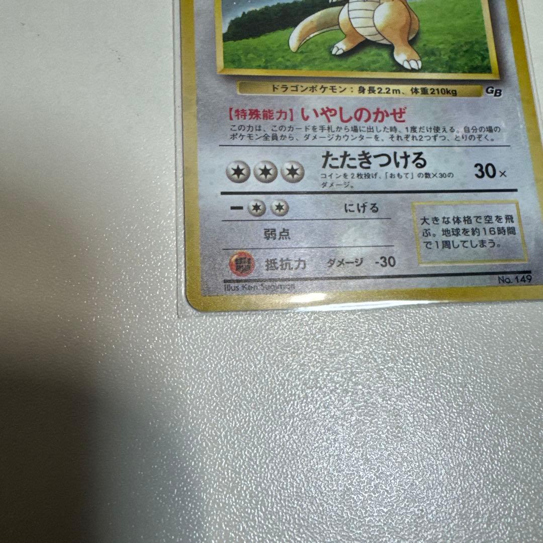 Kairyu LV.41 Pokemon card No.149 from Old Pokemon Card GB series in good condition