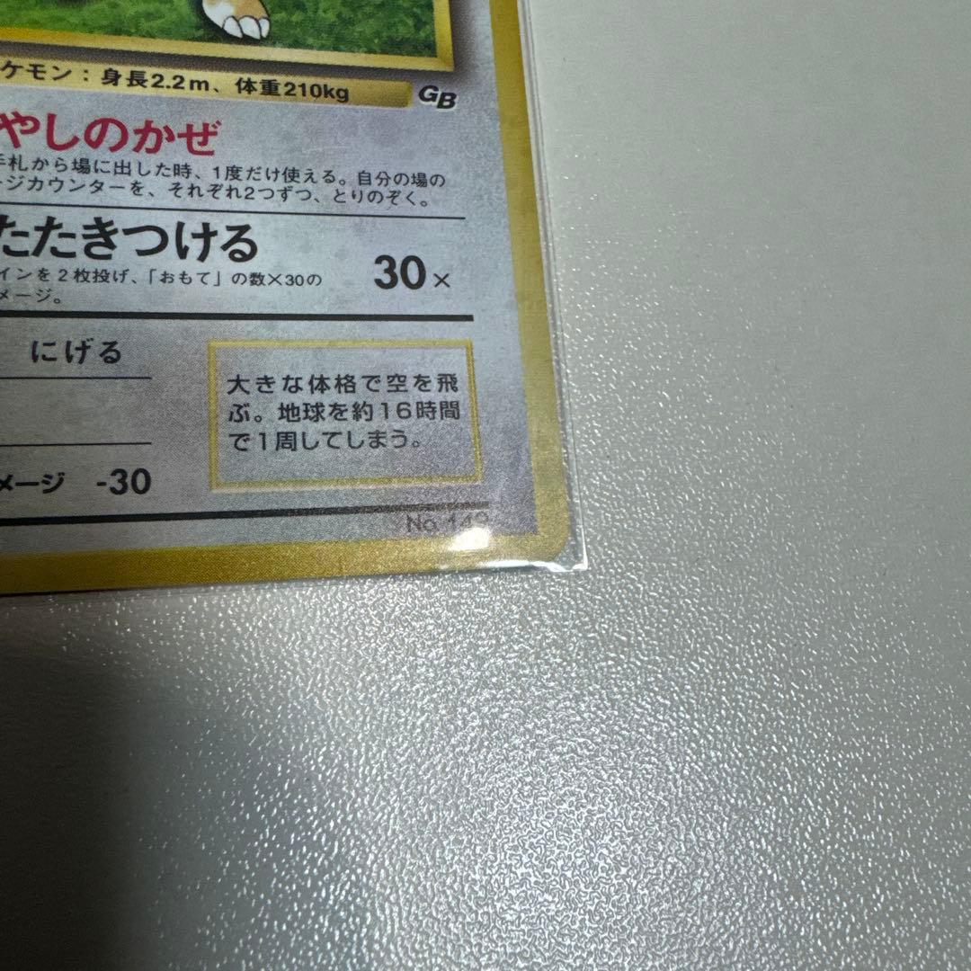 Kairyu LV.41 Pokemon card No.149 from Old Pokemon Card GB series in good condition