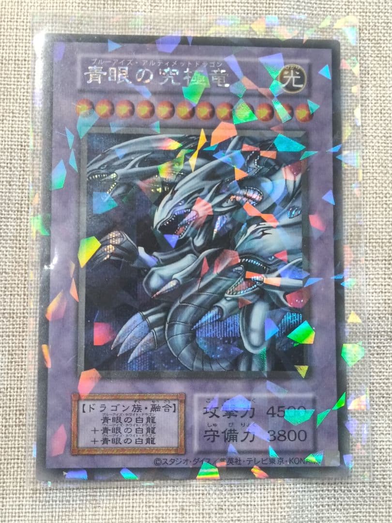 Ultra Rare Blue-Eyes Ultimate Dragon Yu-Gi-Oh! trading card Japan import single card removed from case