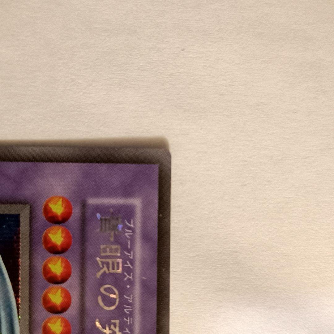 Ultra Rare Blue-Eyes Ultimate Dragon Yu-Gi-Oh! trading card Japan import single card removed from case