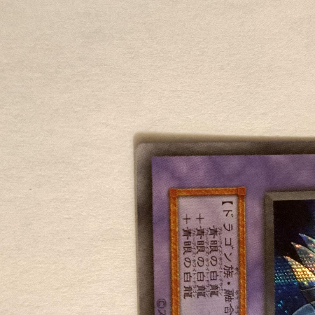 Ultra Rare Blue-Eyes Ultimate Dragon Yu-Gi-Oh! trading card Japan import single card removed from case