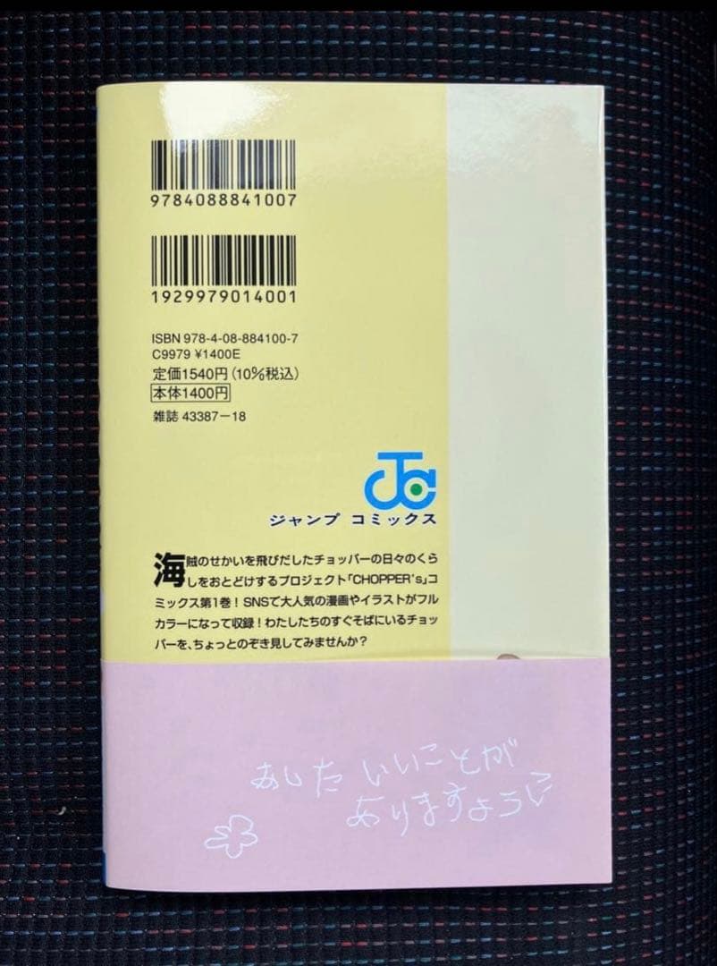 One Piece Chopper's official trading card EB02-003 from Japan showing character Chopper