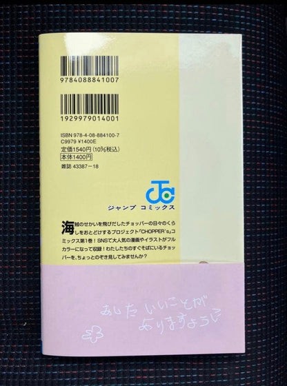 One Piece Chopper's official trading card EB02-003 from Japan showing character Chopper