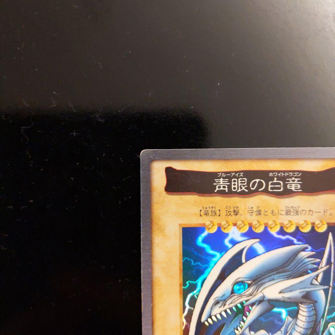1998 Bandai Yu-Gi-Oh! Blue Eyes White Dragon Japanese single card in protective sleeve