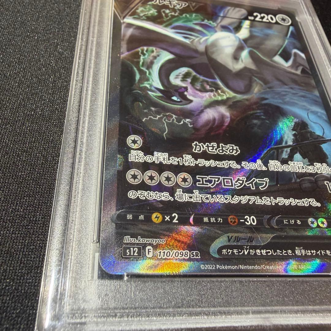 Bandai Lugia V SR Paradigm Trigger 110/098 Japanese trading card graded PSA9 in protective case