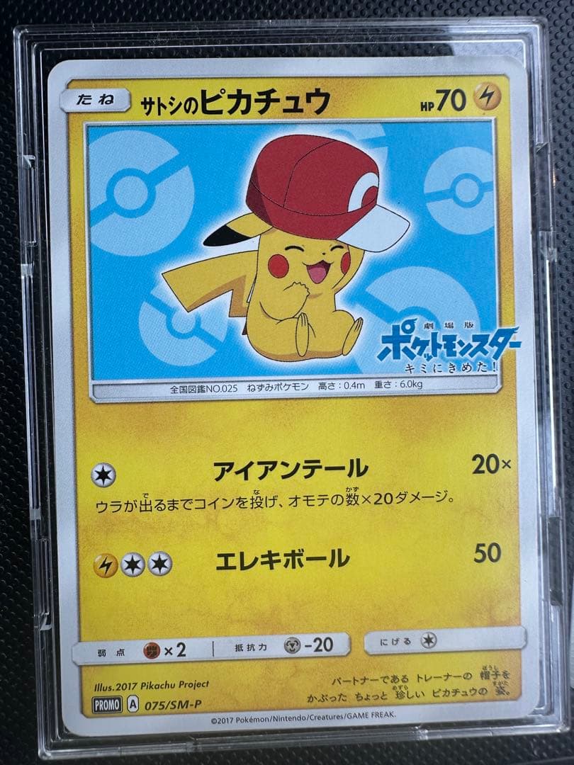 Satoshi's Pikachu Promo Card 075/SM-P in mint condition with no white scratches