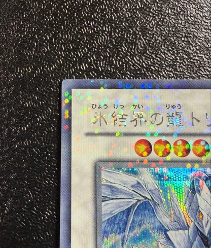 Yugioh Kyokuchi Kaiju Trishula Secret Rare Card in protector case Japan import