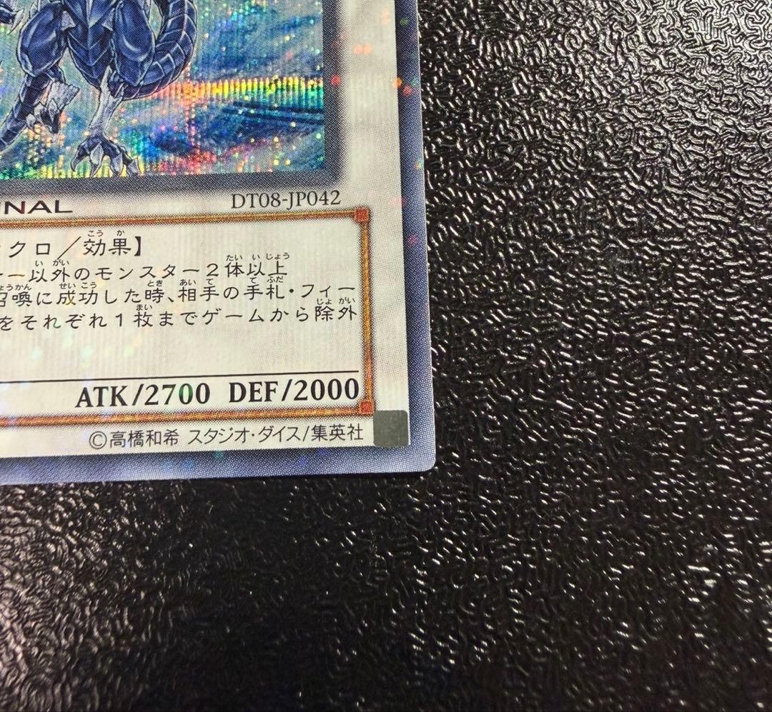 Yugioh Kyokuchi Kaiju Trishula Secret Rare Card in protector case Japan import