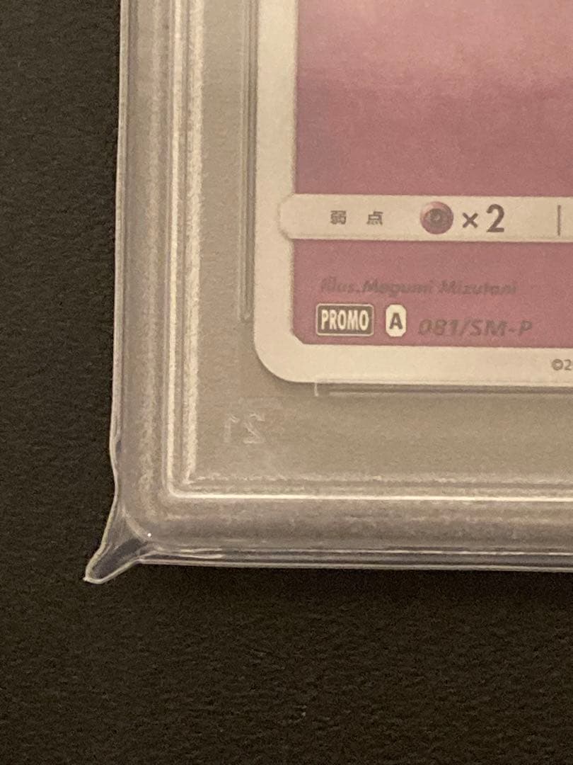 Bandai Pokemon PSA10 Cosmog Promo Card 081/SM-P with Lele & Cosmog Special Box in PSA case