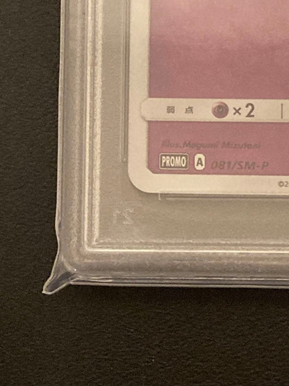 Bandai Pokemon PSA10 Cosmog Promo Card 081/SM-P with Lele & Cosmog Special Box in PSA case