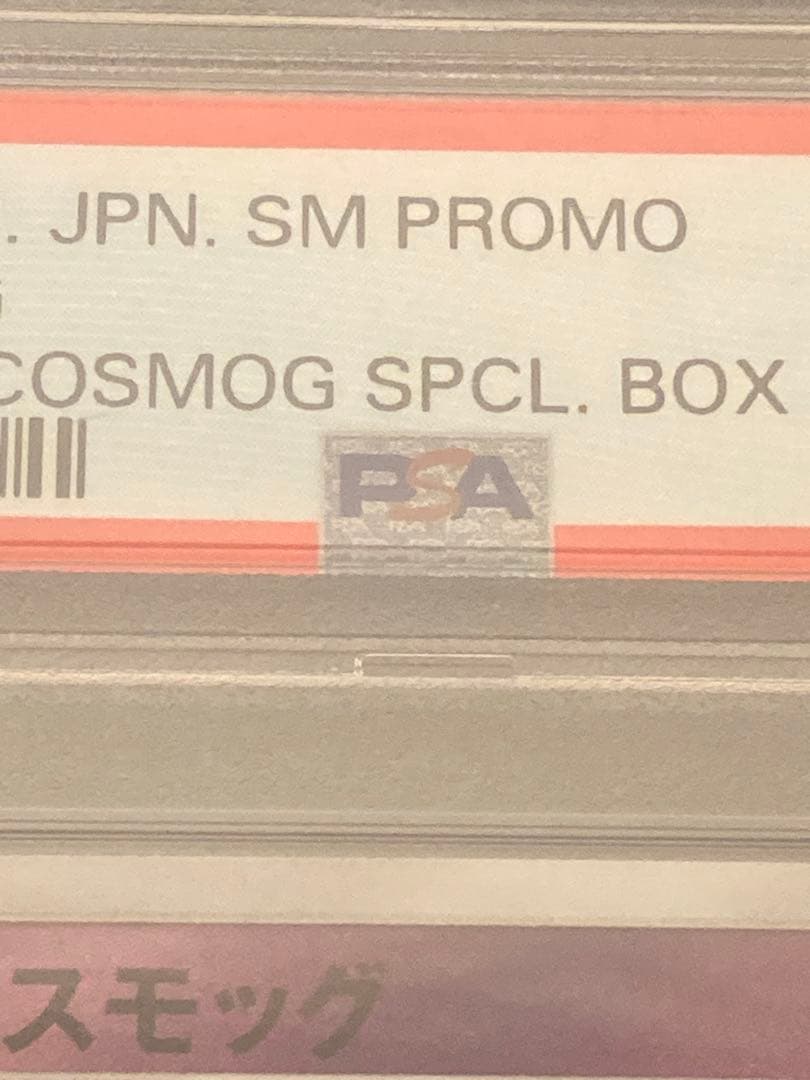 Bandai Pokemon PSA10 Cosmog Promo Card 081/SM-P with Lele & Cosmog Special Box in PSA case