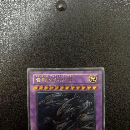 Yu-Gi-Oh Blue-Eyes Ultimate Dragon Relief Card model SDX-001 from Japan import shown with detailed art