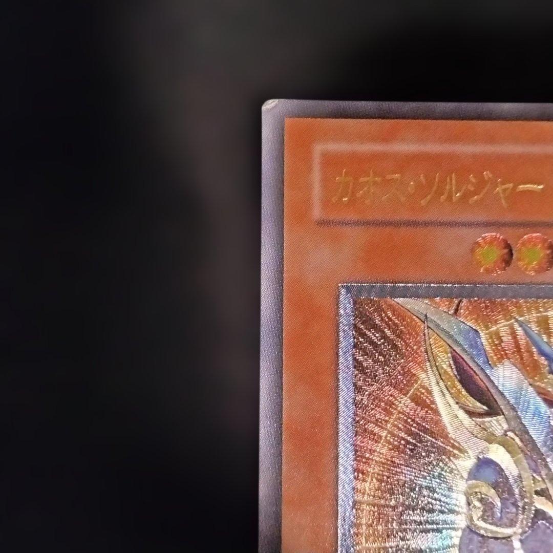 Yu-Gi-Oh Chaos Soldier the Abductor Japanese single card in Play Us condition