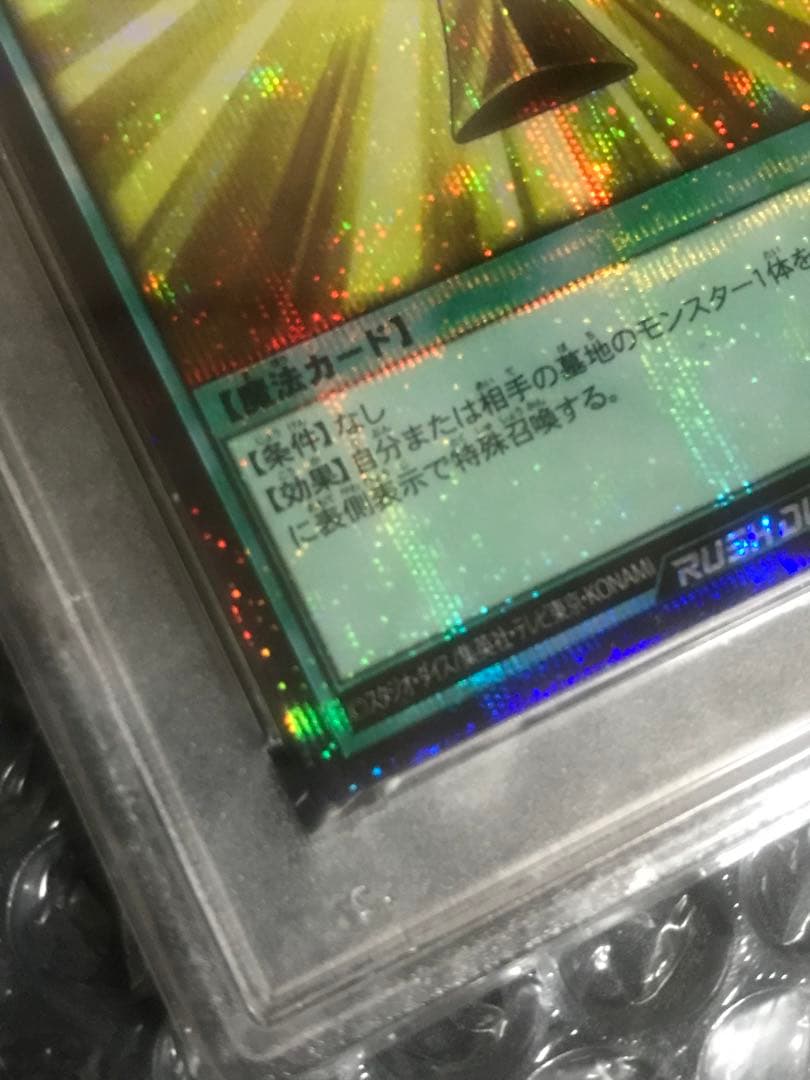Yu-Gi-Oh Rush Duel Monster Reborn Promo Card in gold Secret Rare PSA 10 graded case from 2021-2022 Japan import