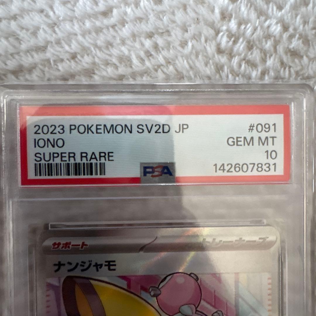 Pokemon PSA 10 Nanjo Mo SR super rare card graded GEM MT 10 from 2023 Pokemon SV2D pack