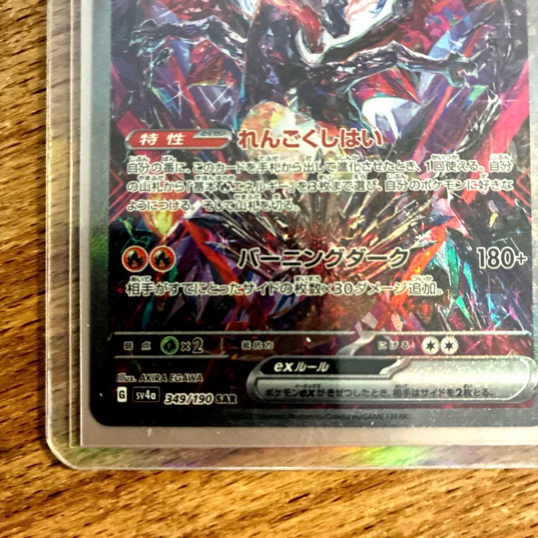 Japanese Pokemon Card Game Shiny Rare Special Art Rare SAR featuring Dragon type Pokemon