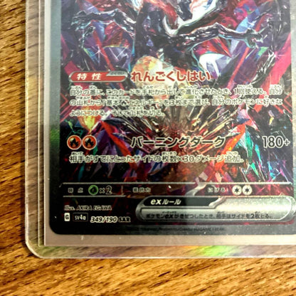 Japanese Pokemon Card Game Shiny Rare Special Art Rare SAR featuring Dragon type Pokemon