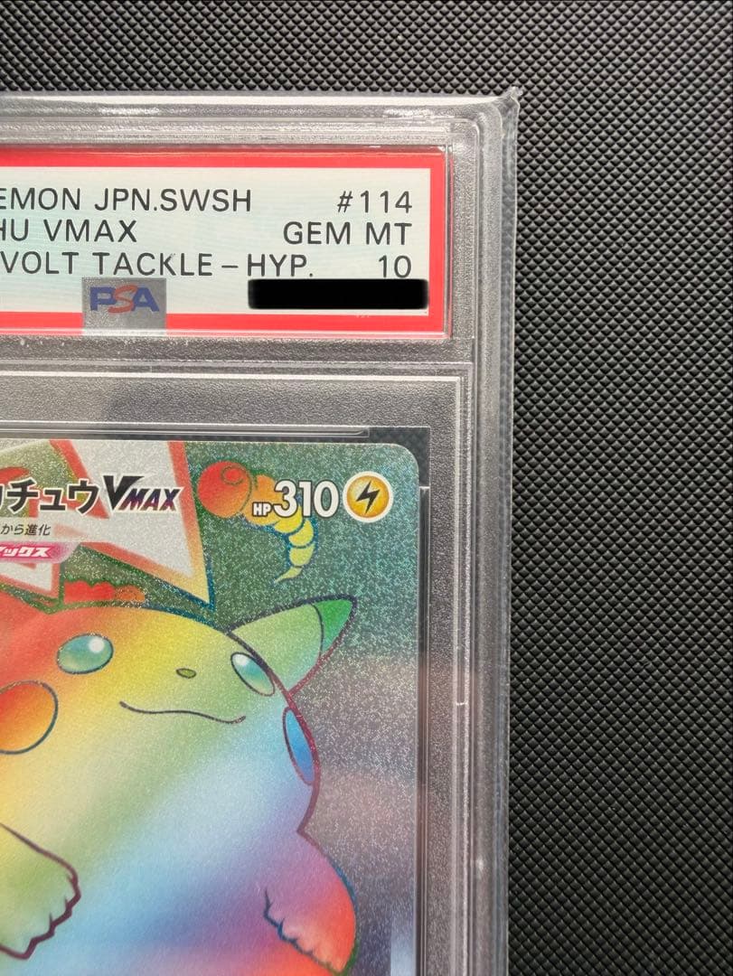 Pokemon Pikachu Vmax HR S4 114/100 PSA10 Gem Mint trading card in protective case from 2020 set