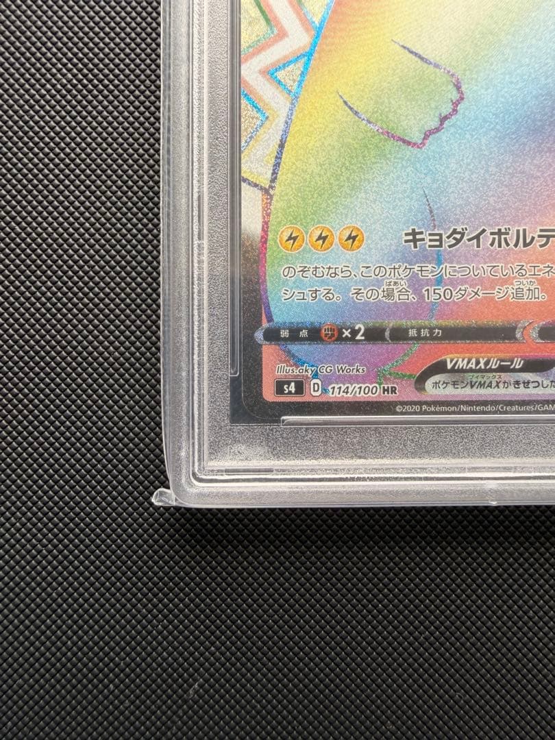 Pokemon Pikachu Vmax HR S4 114/100 PSA10 Gem Mint trading card in protective case from 2020 set