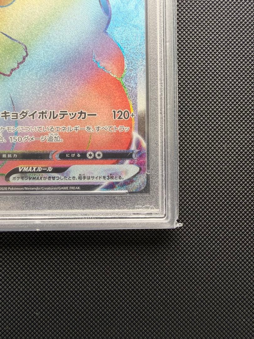 Pokemon Pikachu Vmax HR S4 114/100 PSA10 Gem Mint trading card in protective case from 2020 set