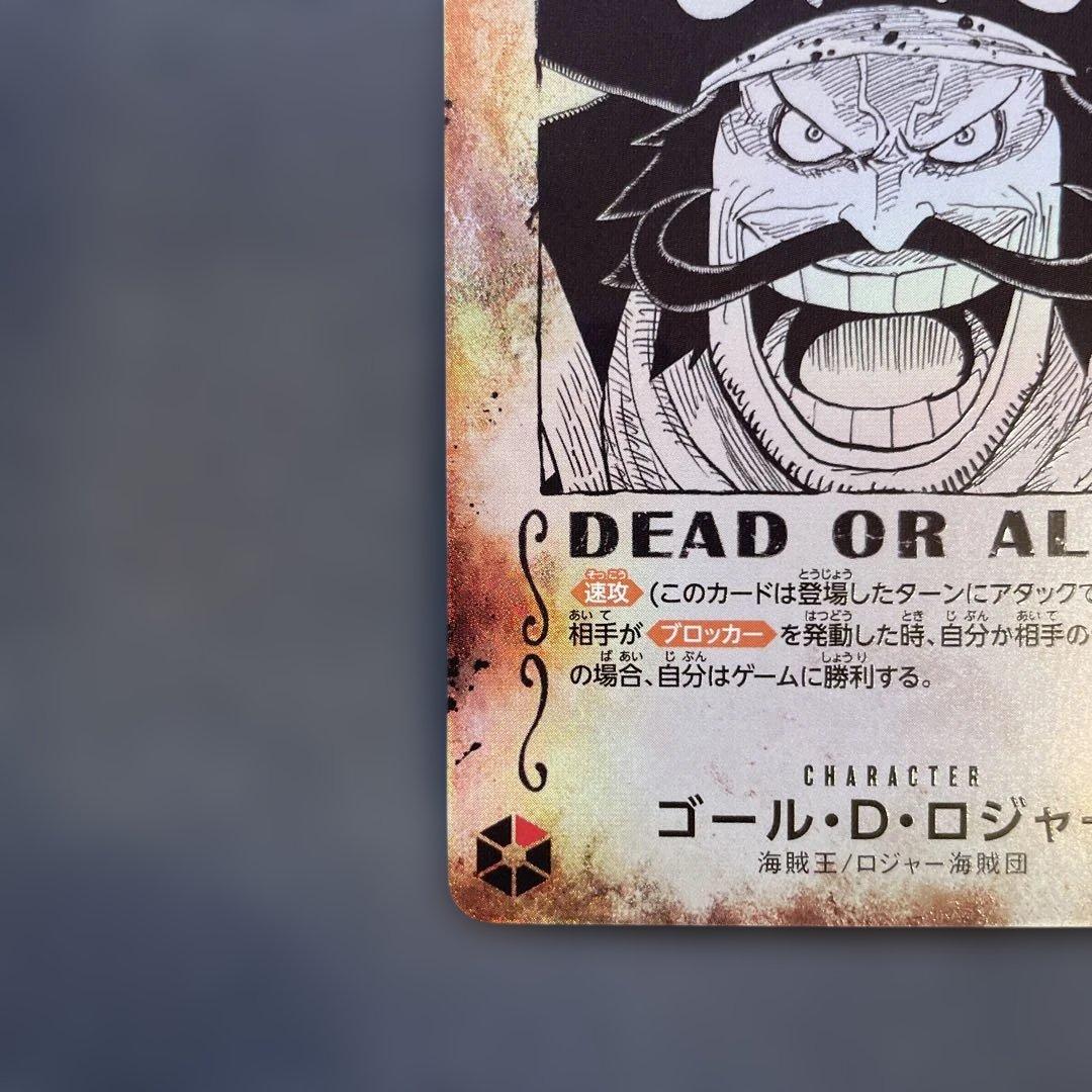 One Piece Gol D. Roger SP Wanted Poster card model OP09-118 Japanese collectible