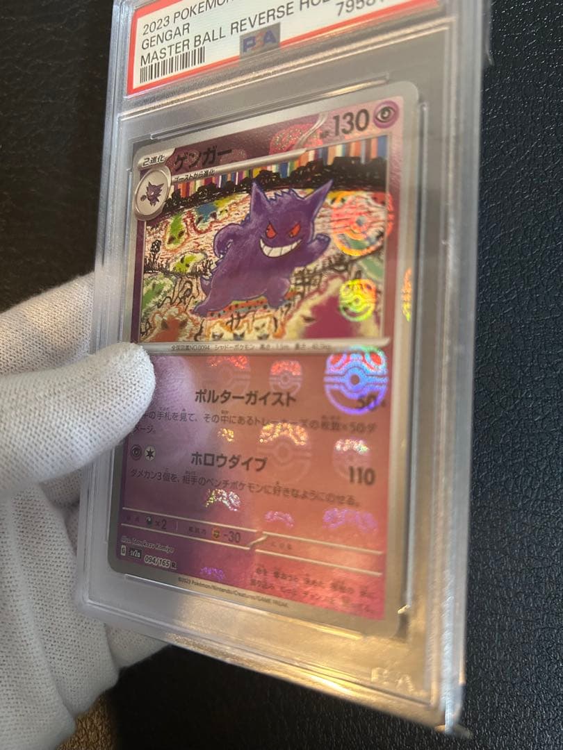 Gengar Master Ball Mirror collectible with PSA9 rating showing surface details from Japan import