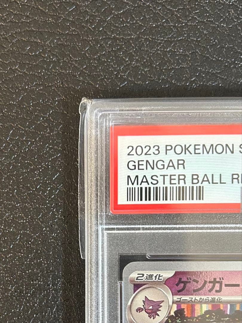 Gengar Master Ball Mirror collectible with PSA9 rating showing surface details from Japan import