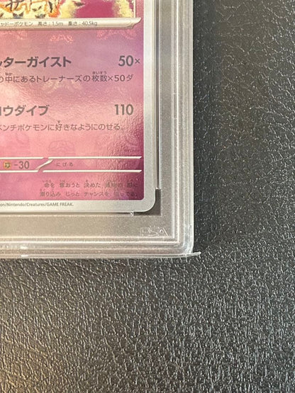 Gengar Master Ball Mirror collectible with PSA9 rating showing surface details from Japan import