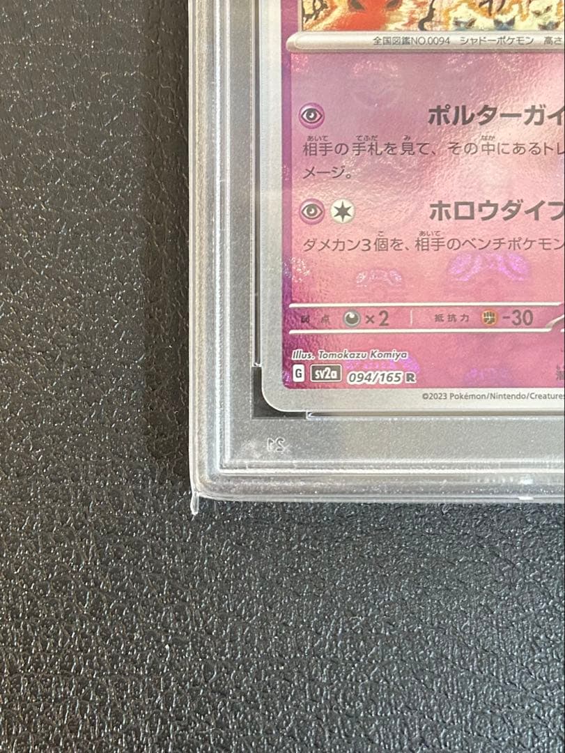 Gengar Master Ball Mirror collectible with PSA9 rating showing surface details from Japan import
